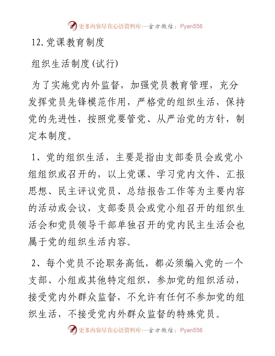 基层党建制度汇编.docx_第2页