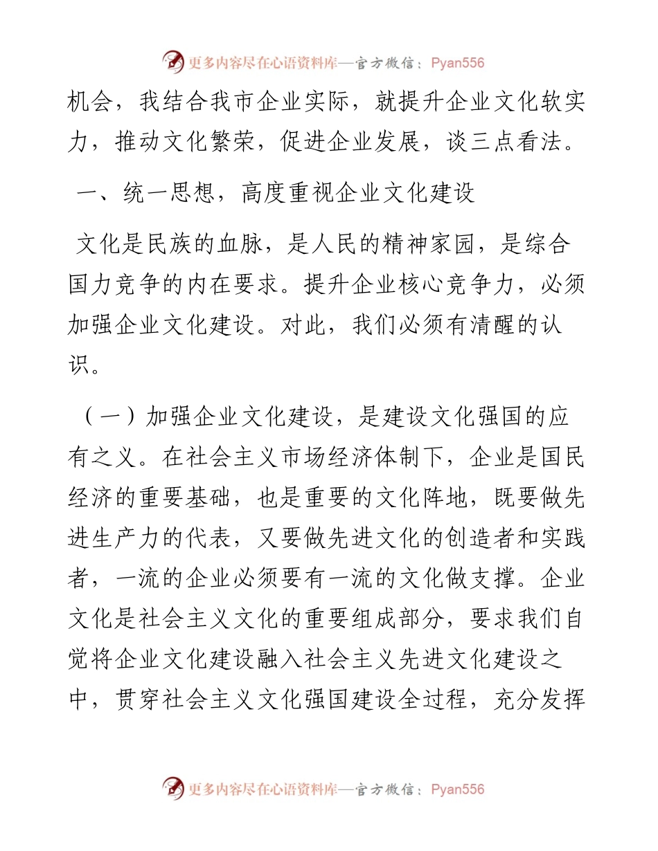 在市企业文化论坛上的讲话.docx_第2页