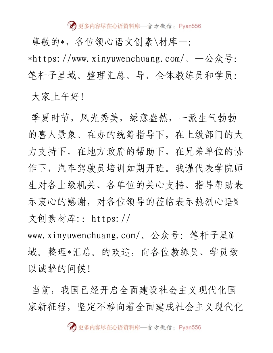 在汽车驾驶员开训动员部署会上的讲话.docx_第1页