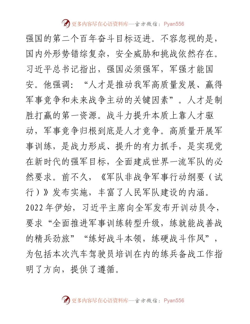 在汽车驾驶员开训动员部署会上的讲话.docx_第2页