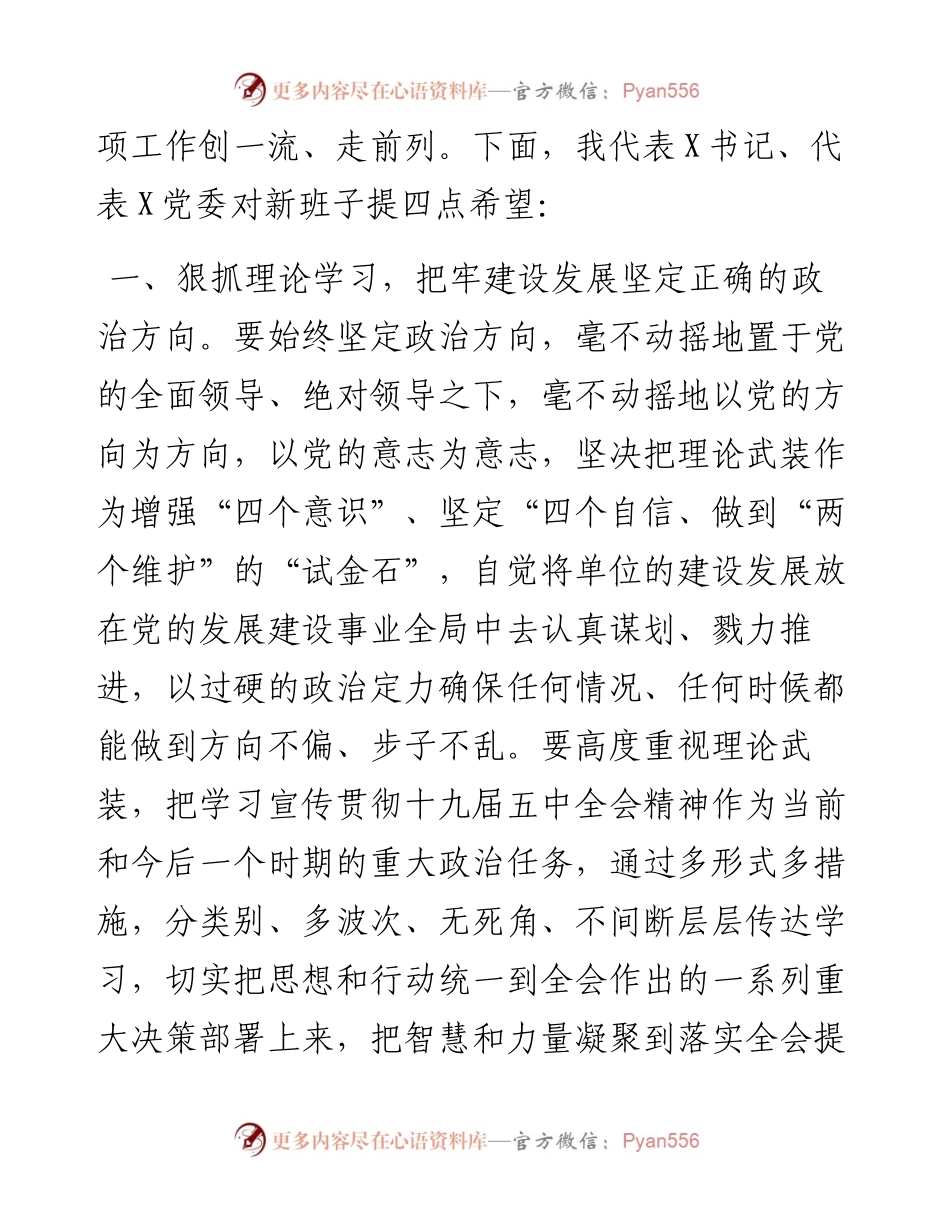 在宣布干部任职命令大会上的讲话.docx_第2页