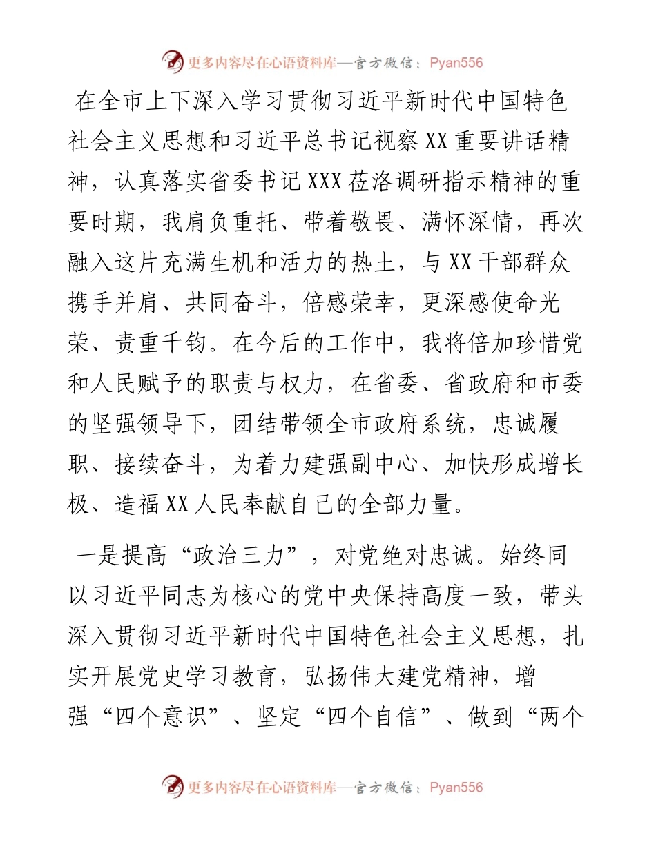 在当选X市代市长后的表态发言.docx_第1页