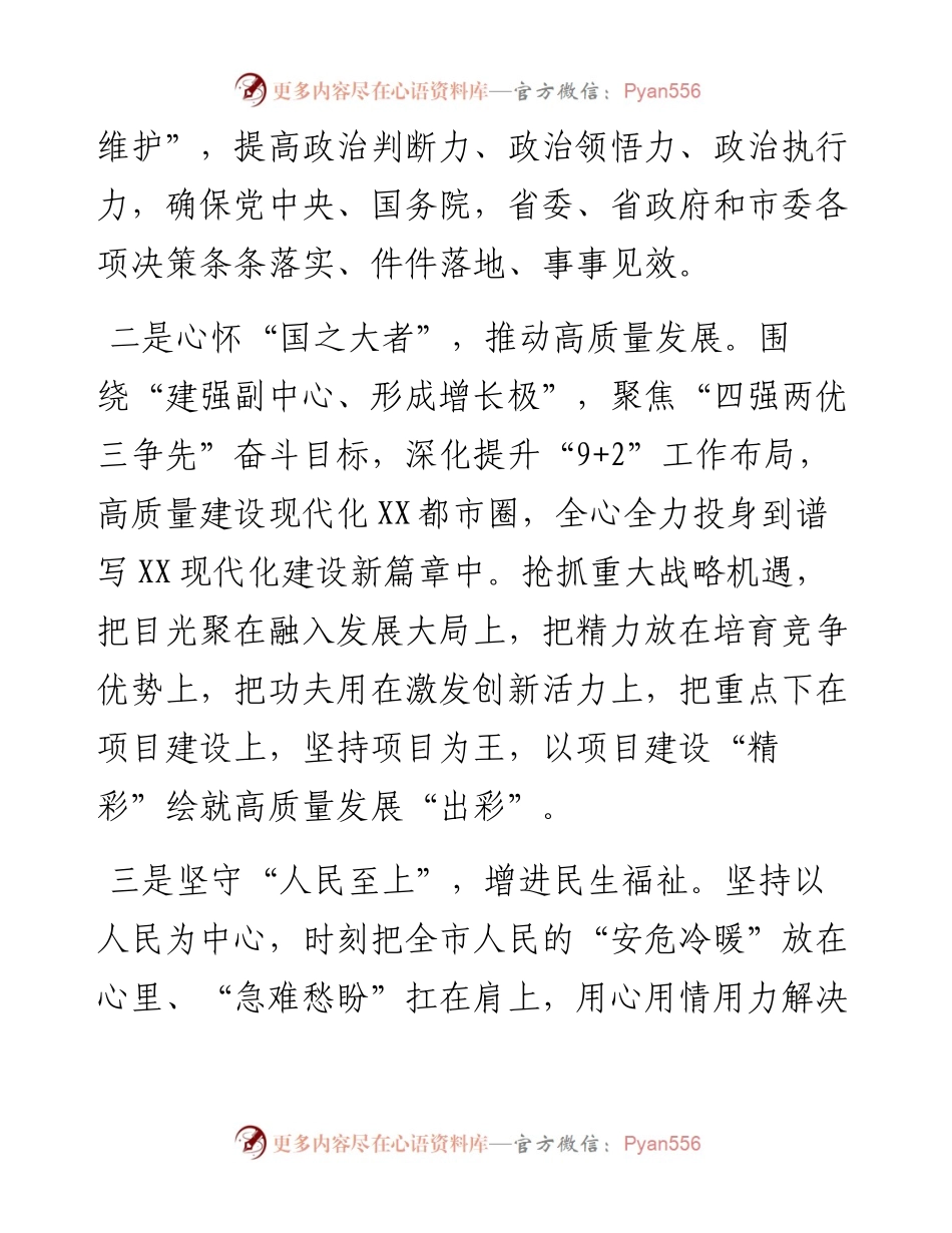 在当选X市代市长后的表态发言.docx_第2页