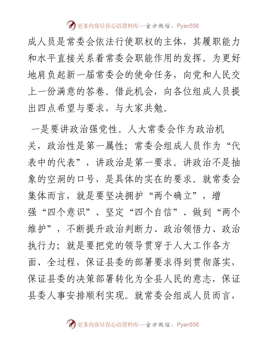 在县xx届人大常委会第一次会议上的讲话.docx_第2页