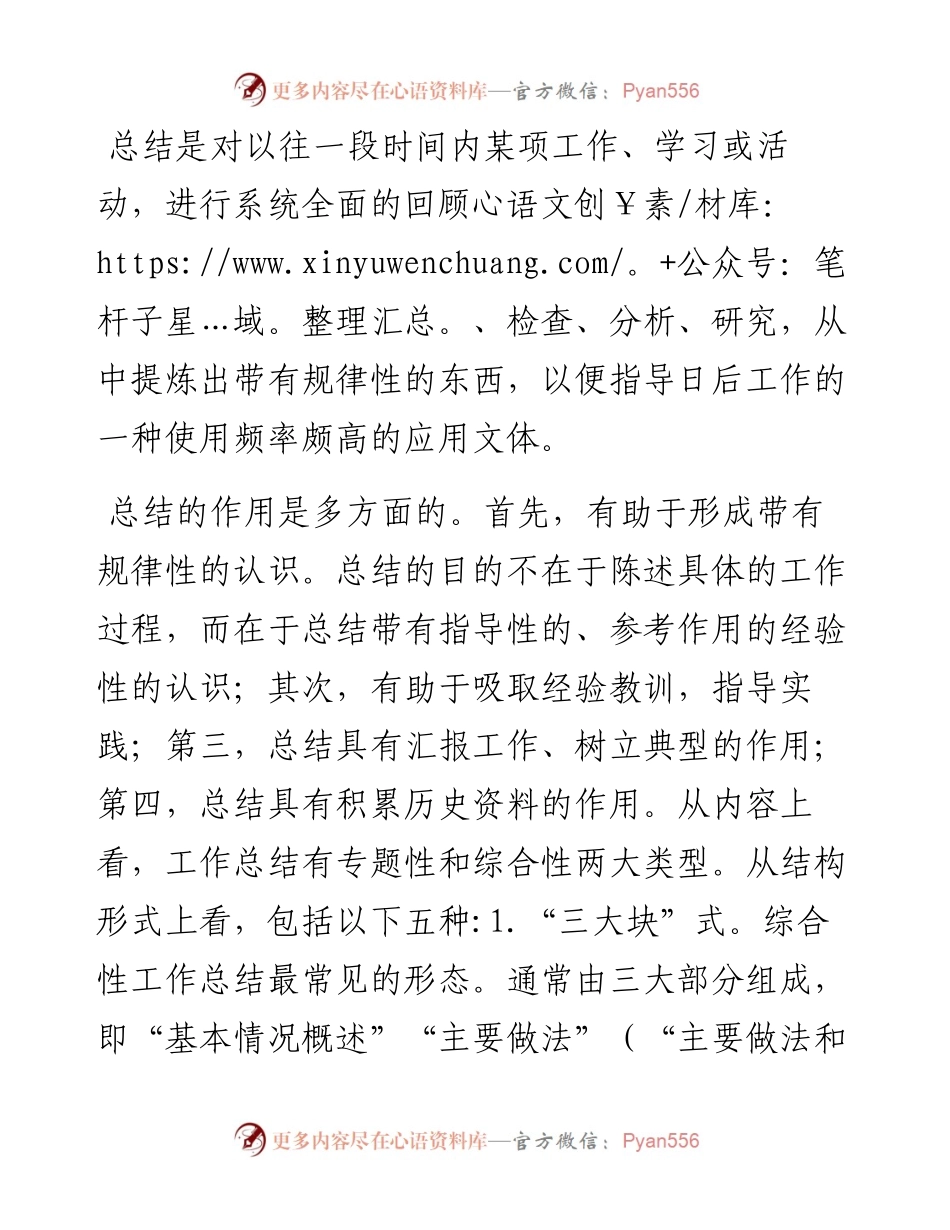 工作总结的写作方法与要领.docx_第1页