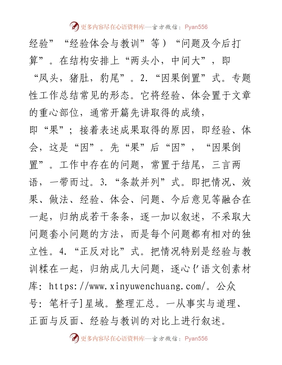 工作总结的写作方法与要领.docx_第2页