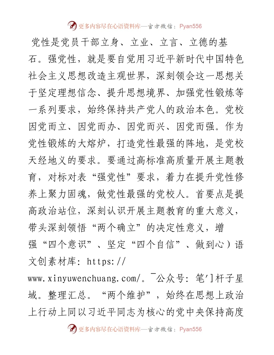 在市委党校理论学习中心组专题研讨交流会上的讲话.docx_第2页