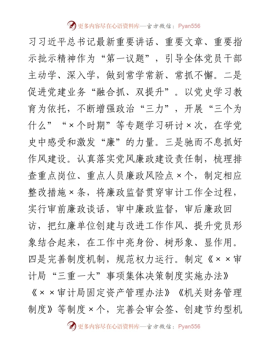 在廉政建设工作座谈会上的发言.docx_第2页