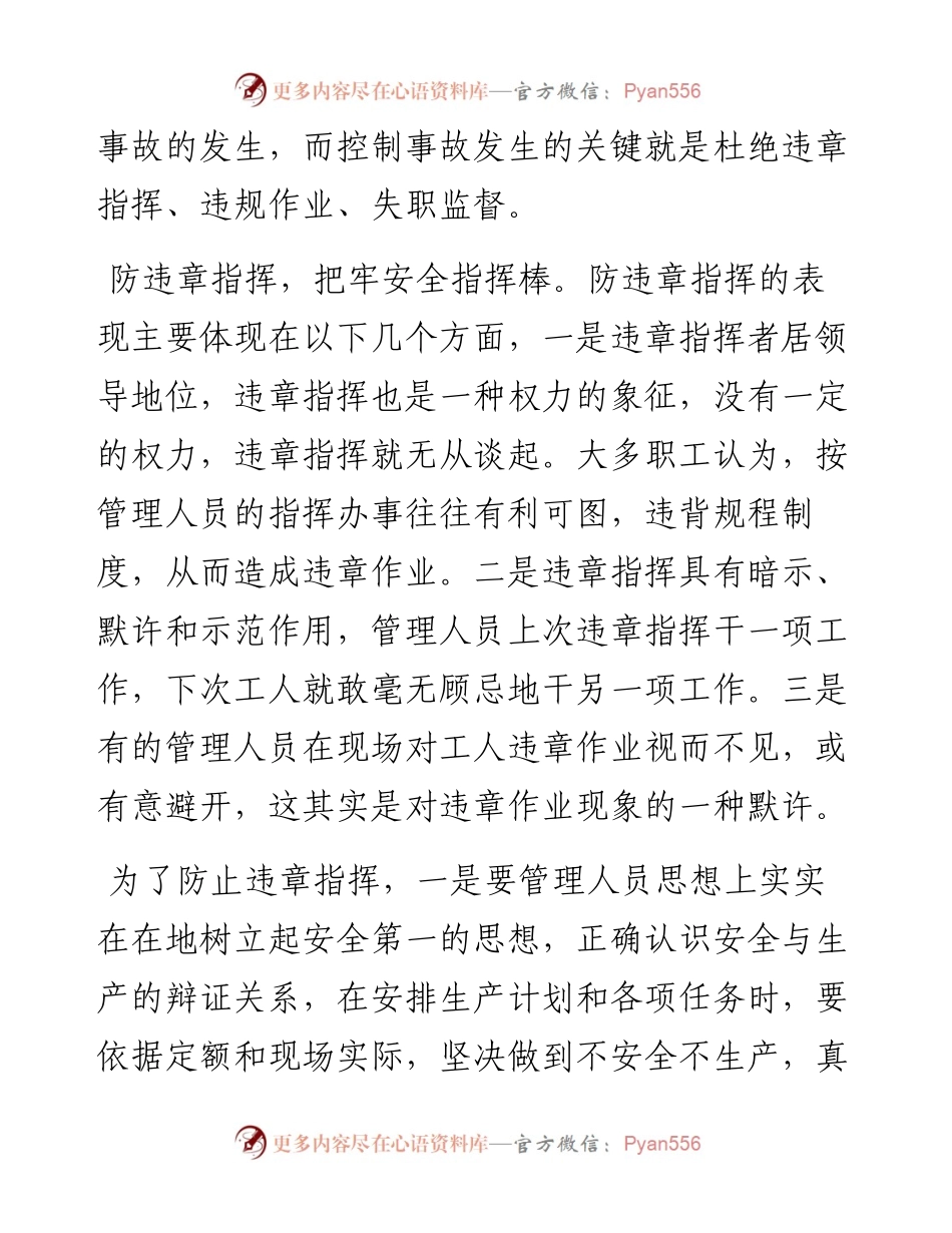 学习总书记关于安全生产的重要论述心得体会-5篇.docx_第2页