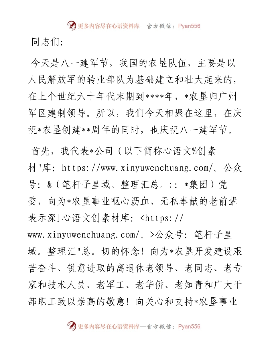 在纪念农垦创建X周年座谈会上的讲话.docx_第1页