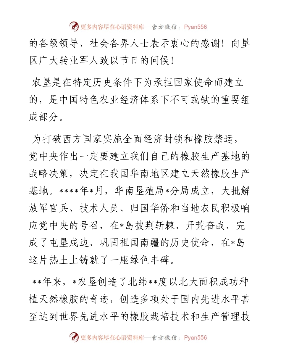 在纪念农垦创建X周年座谈会上的讲话.docx_第2页