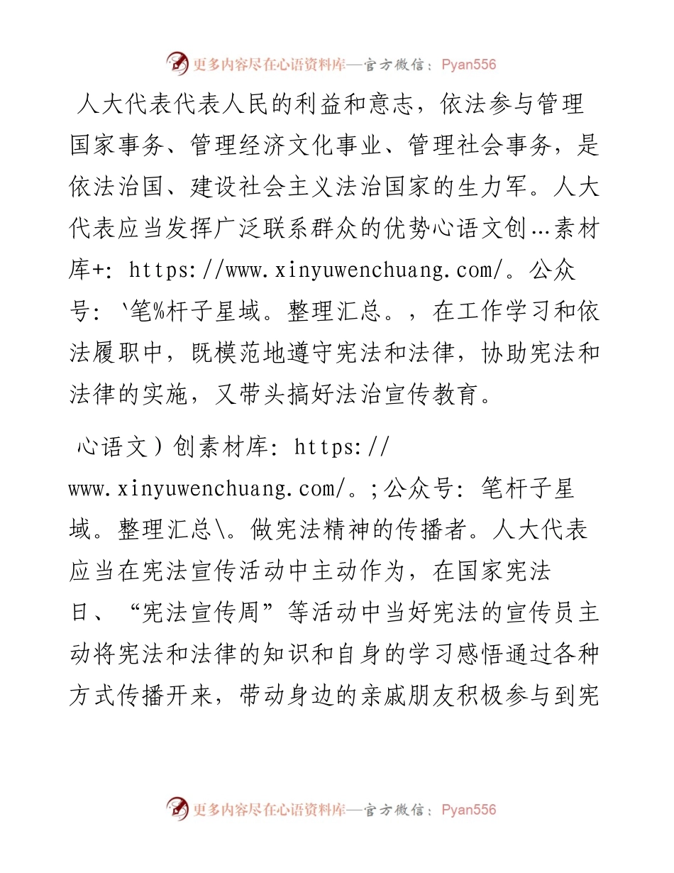 在第8个国家宪法日主题活动上的发言(1).docx_第2页