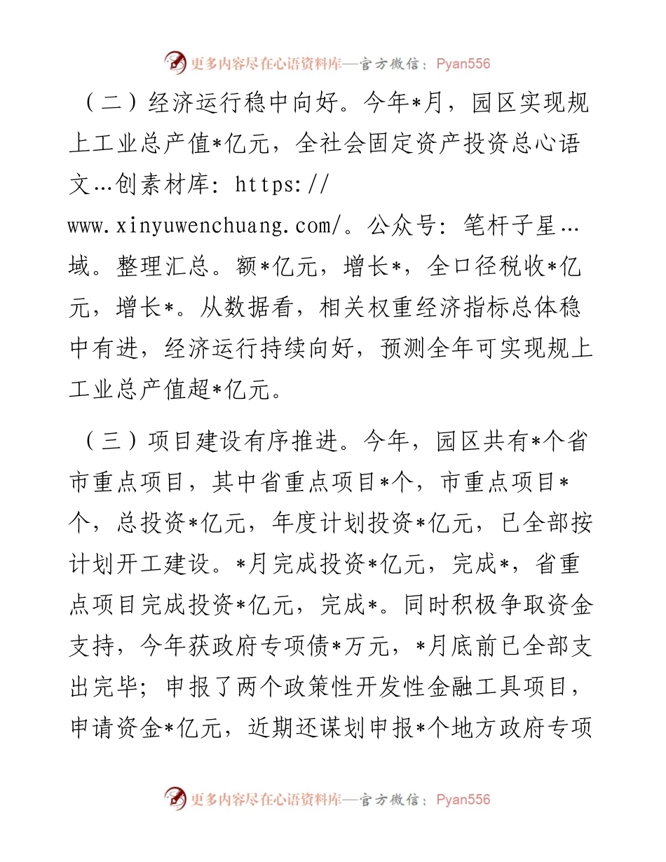 工业园参加全市经济形势分析会汇报材料.docx_第2页