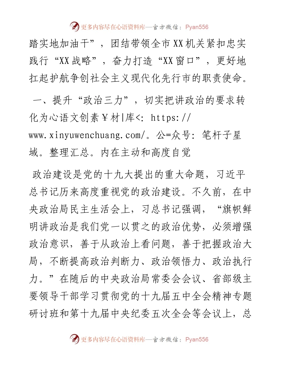 局机关半年工作会议上的讲话(1).docx_第2页