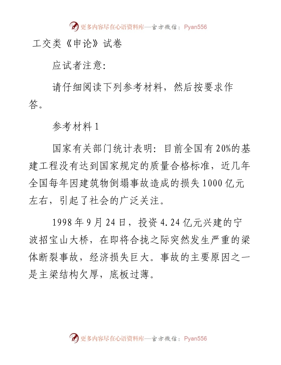 工交类《申论》试卷.docx_第1页