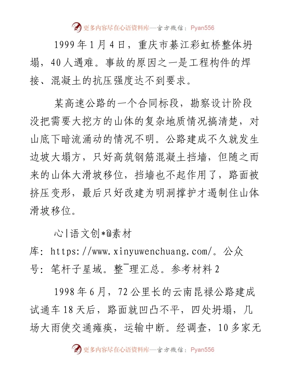 工交类《申论》试卷.docx_第2页