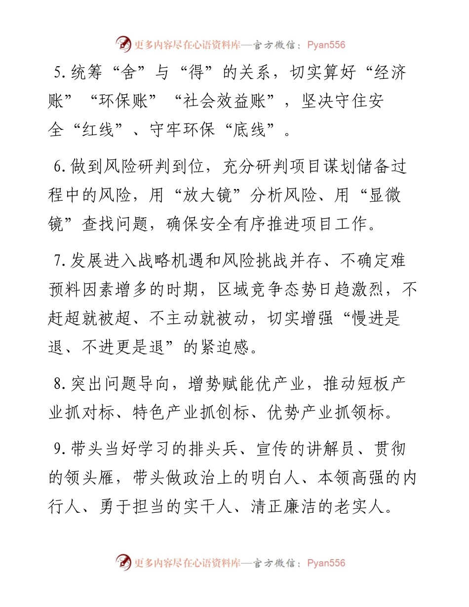 天天金句精选（11月27日）.docx_第2页
