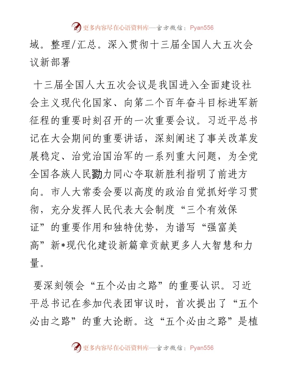 在市六届人大常委会第1次会议上的讲话.docx_第2页
