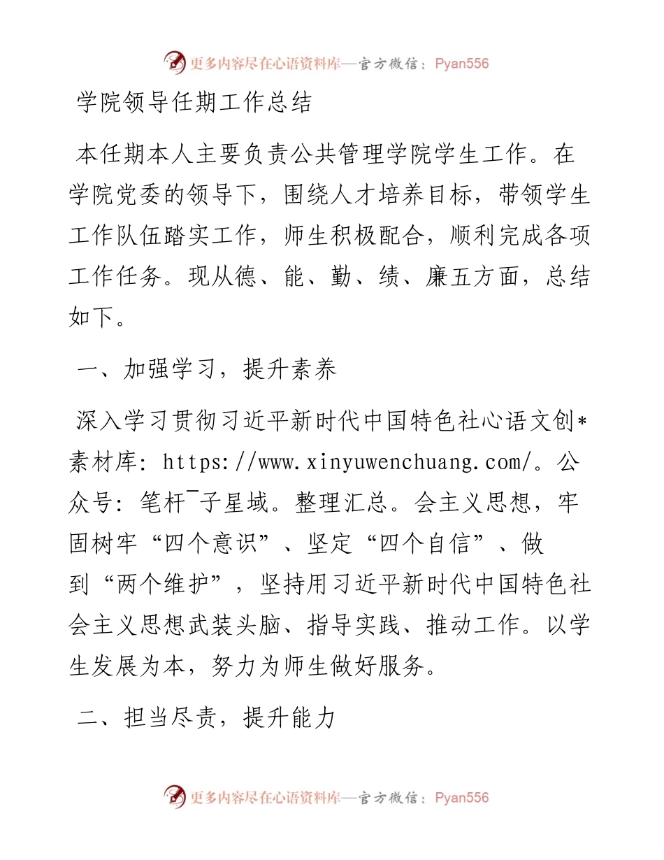 学校领导任期工作总结.docx_第1页