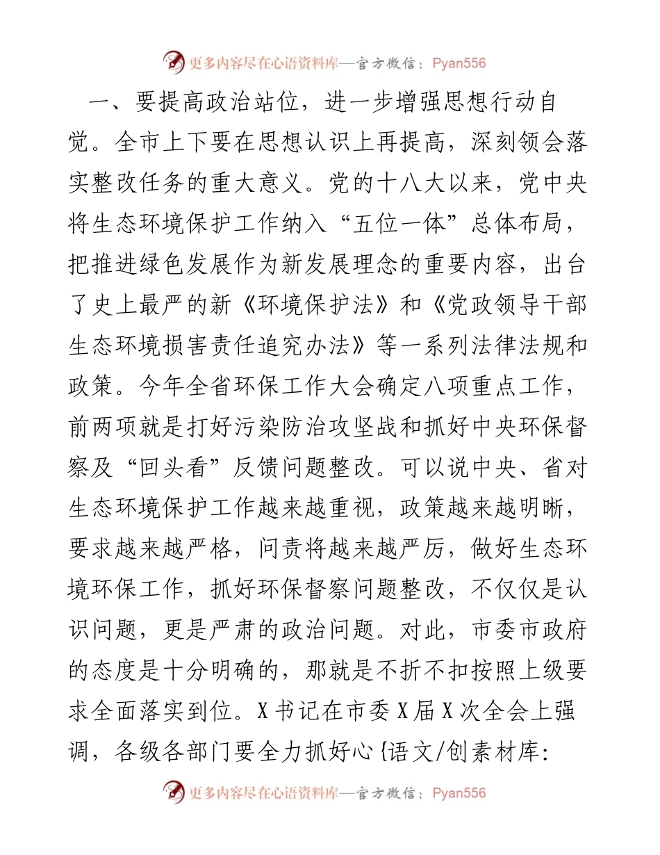 在环保督察问题整改约谈暨工作推进会上的讲话.docx_第2页