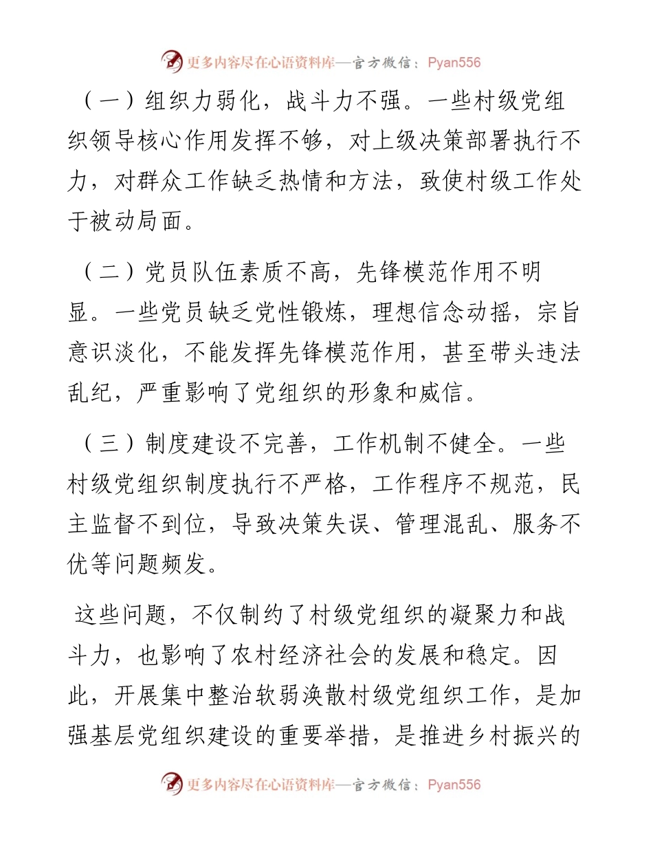 在集中整治软弱涣散村级党组织动员部署会上的讲话.docx_第2页