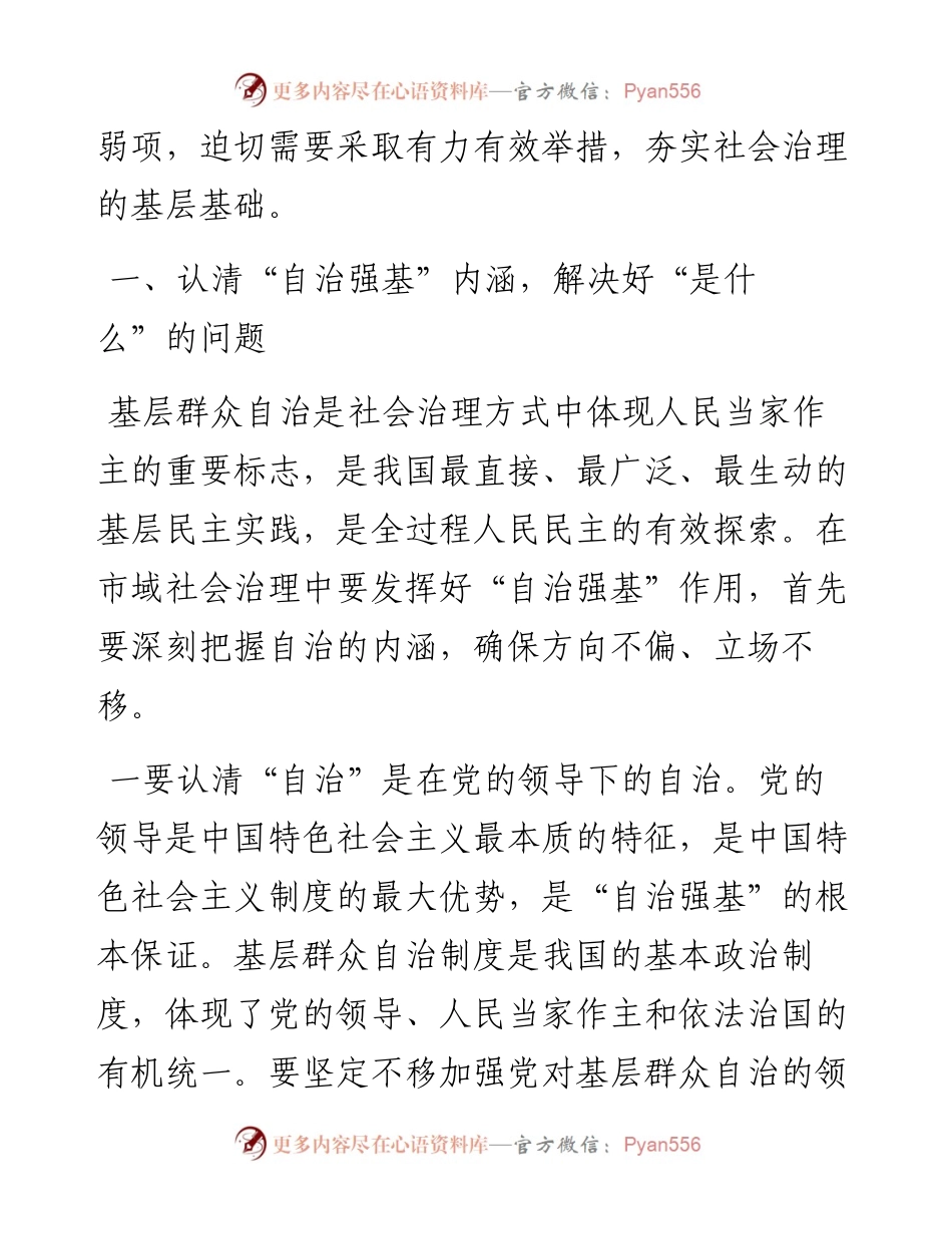 基层治理培训班辅导报告.docx_第2页