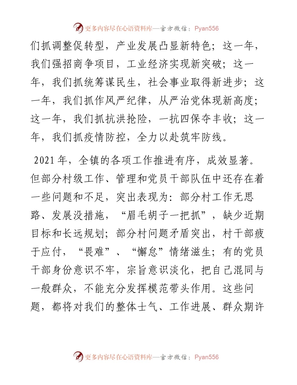 在村级综合考评和先进个人表彰会上的讲话.docx_第2页