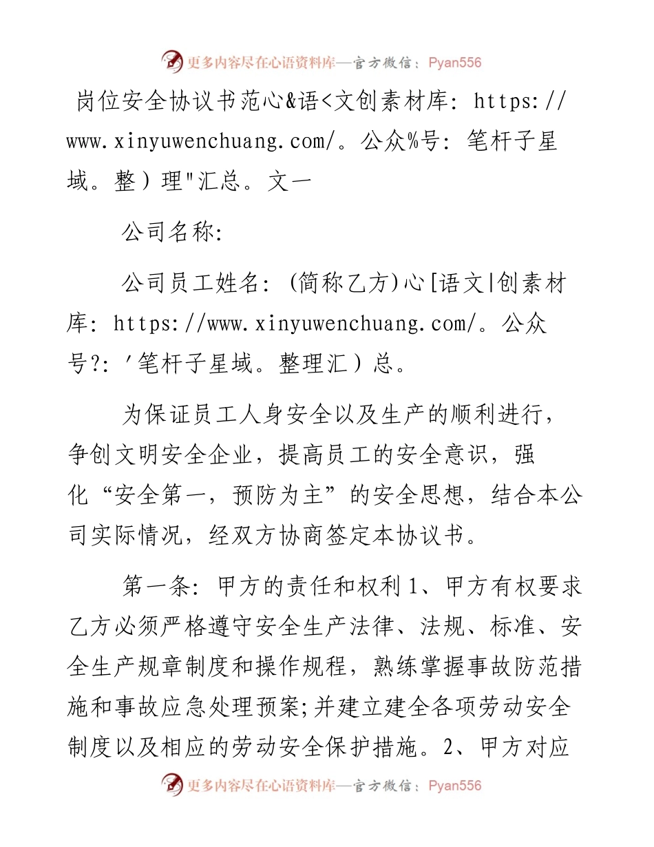 岗位安全协议书3篇.docx_第1页