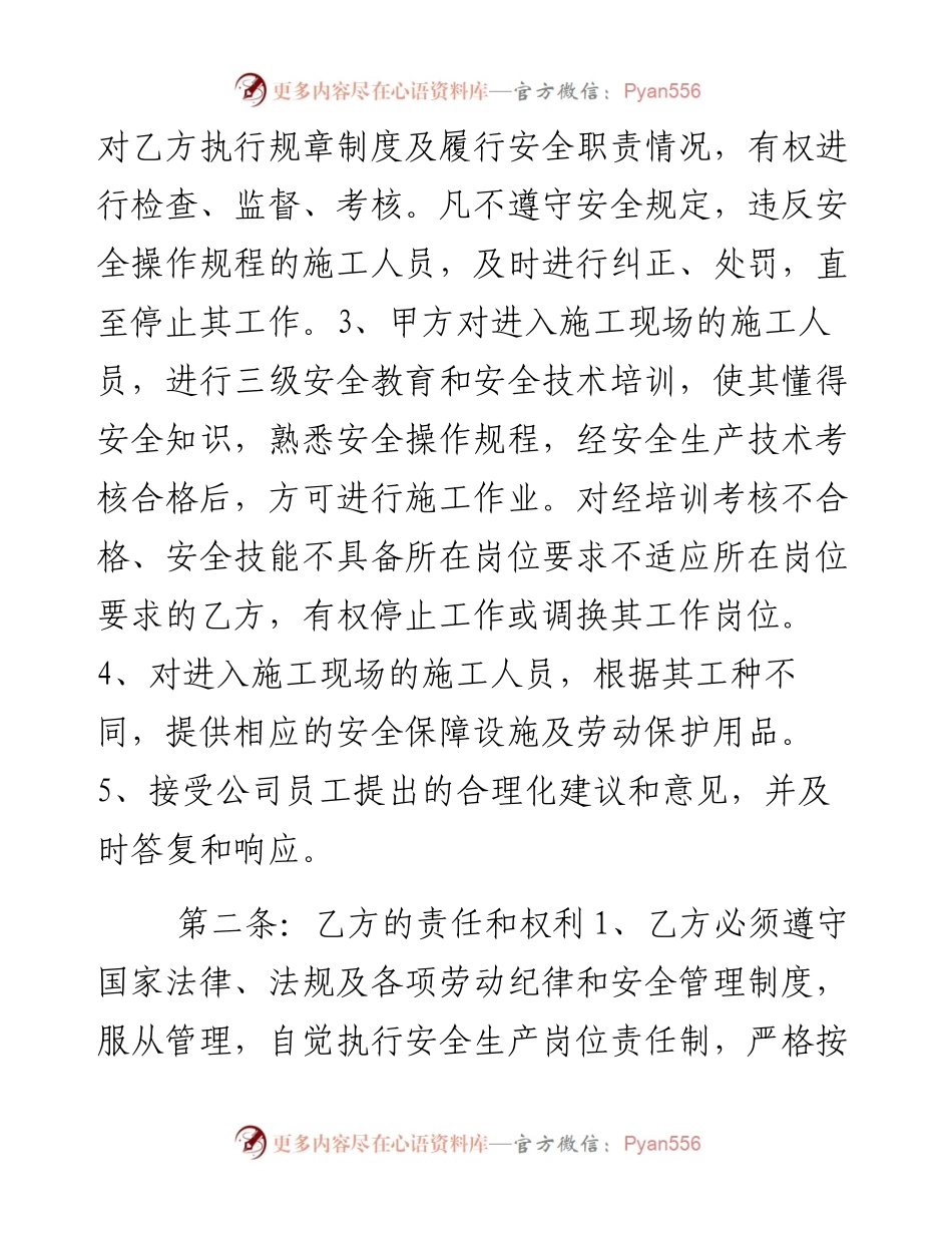 岗位安全协议书3篇.docx_第2页