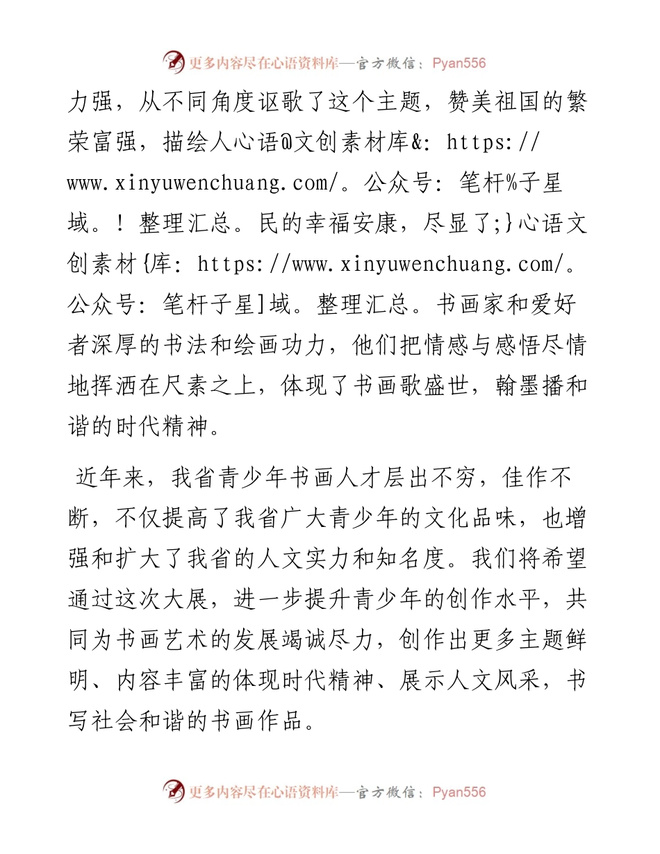 在青少年书画大赛颁奖仪式上的讲话稿.docx_第2页