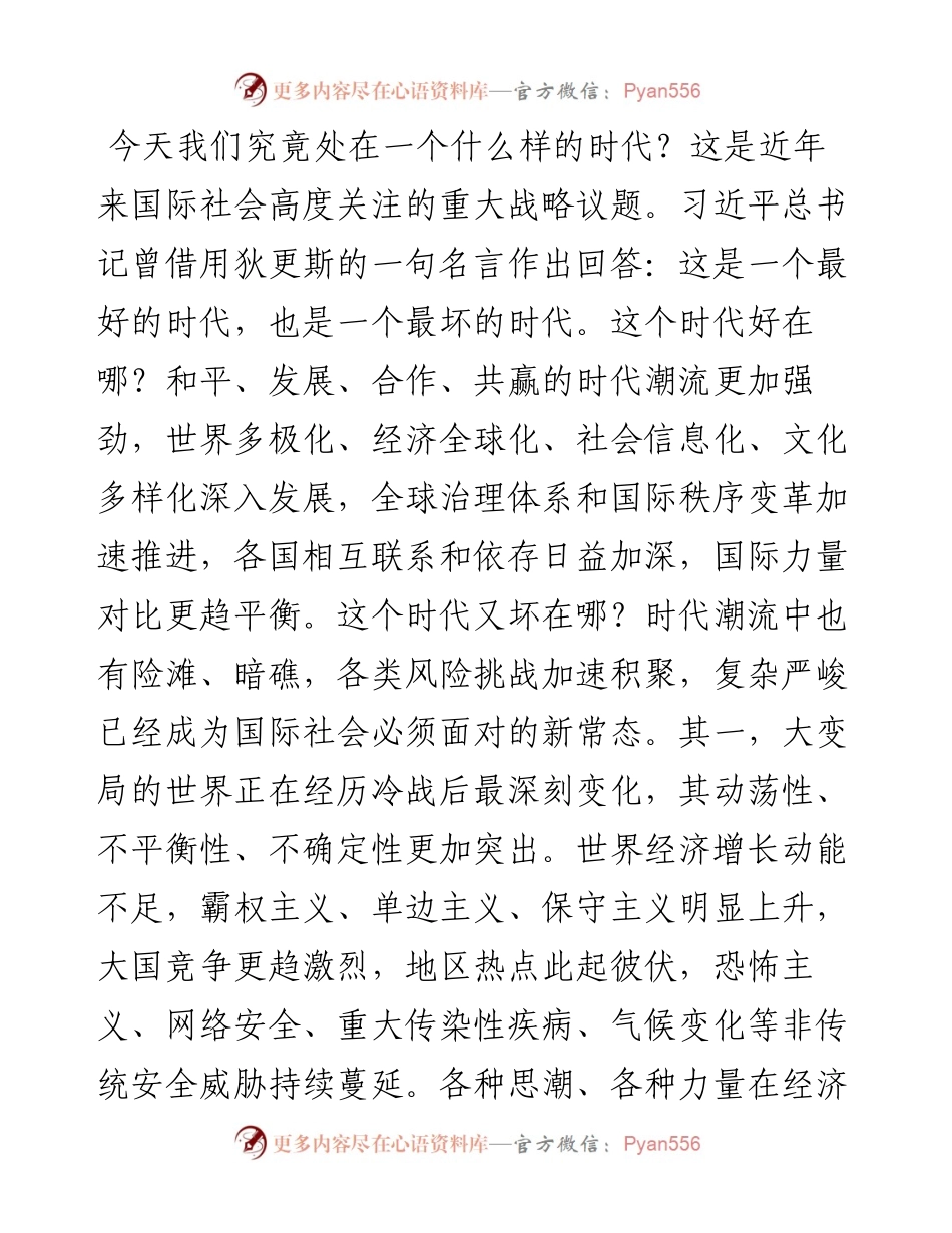 坚持总体国家安全观防范化解重大风险的思考.docx_第2页