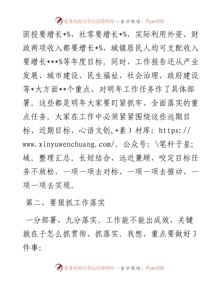 在区第十八届人民政府202X年第一次全体会议上的讲话提纲.docx_第2页