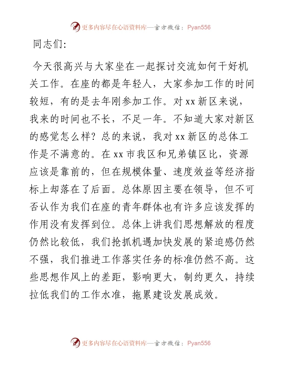 在机关年轻干部党课上的讲话.docx_第1页