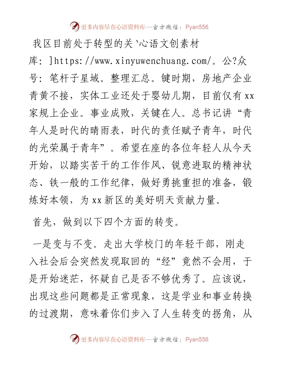 在机关年轻干部党课上的讲话.docx_第2页