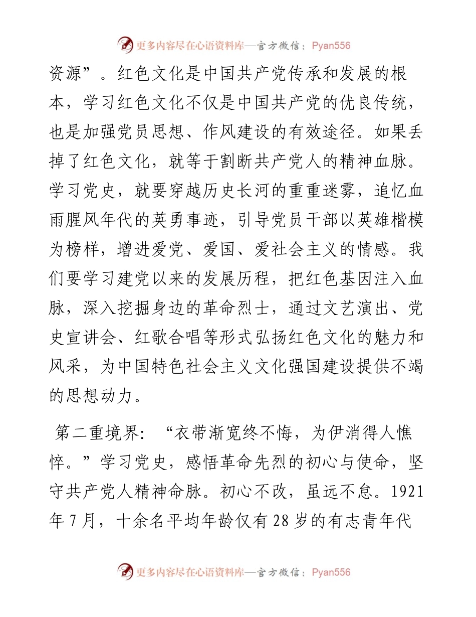 学党史悟思想办实事支部党课讲稿——学习党史的“三重境界”.docx_第2页