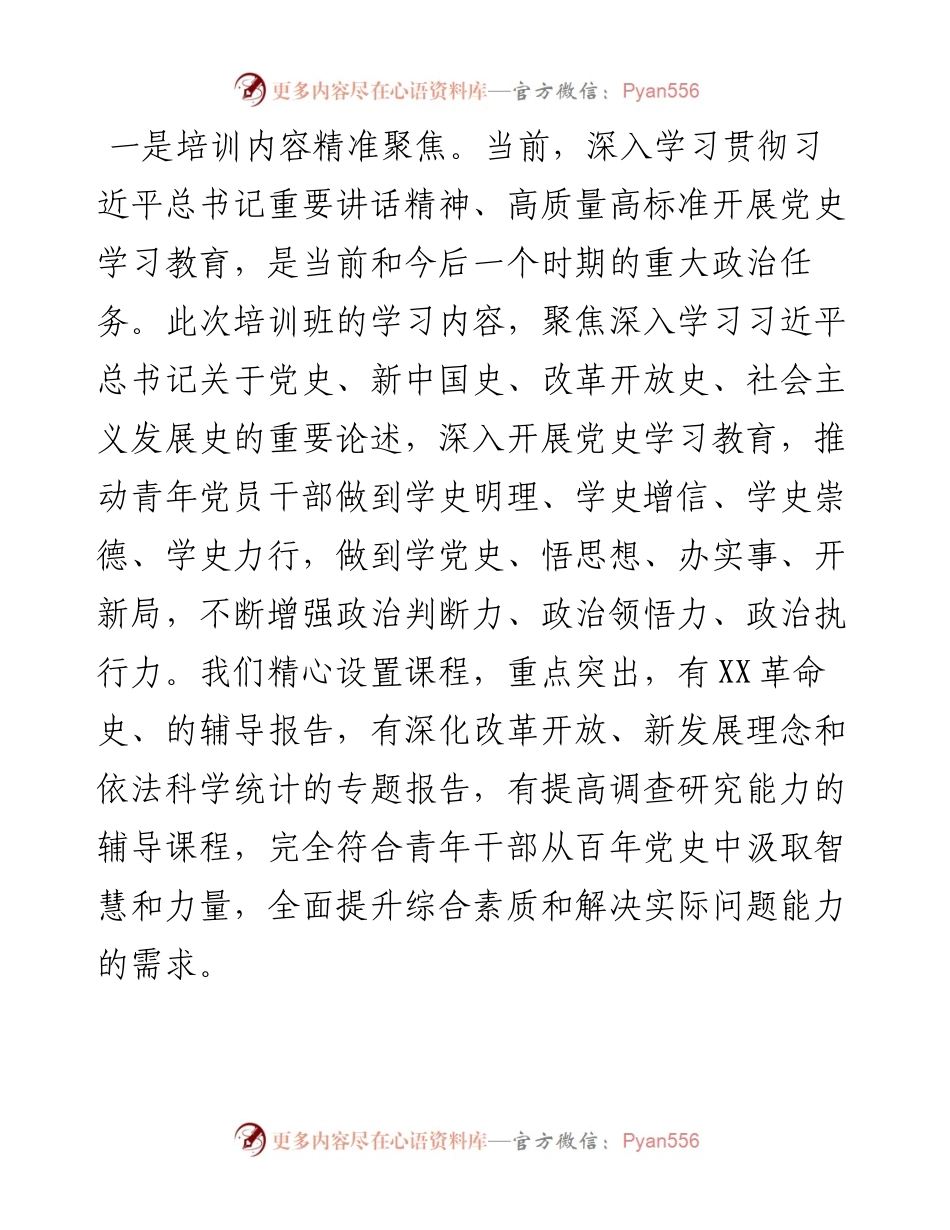 在青年干部培训班结业仪式上的总结讲话.docx_第2页