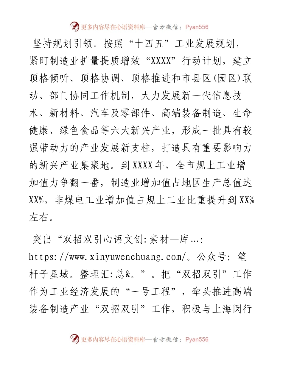 在推进“四大专项行动”推动工业经济转型升级工作部署会上的讲话.docx_第2页