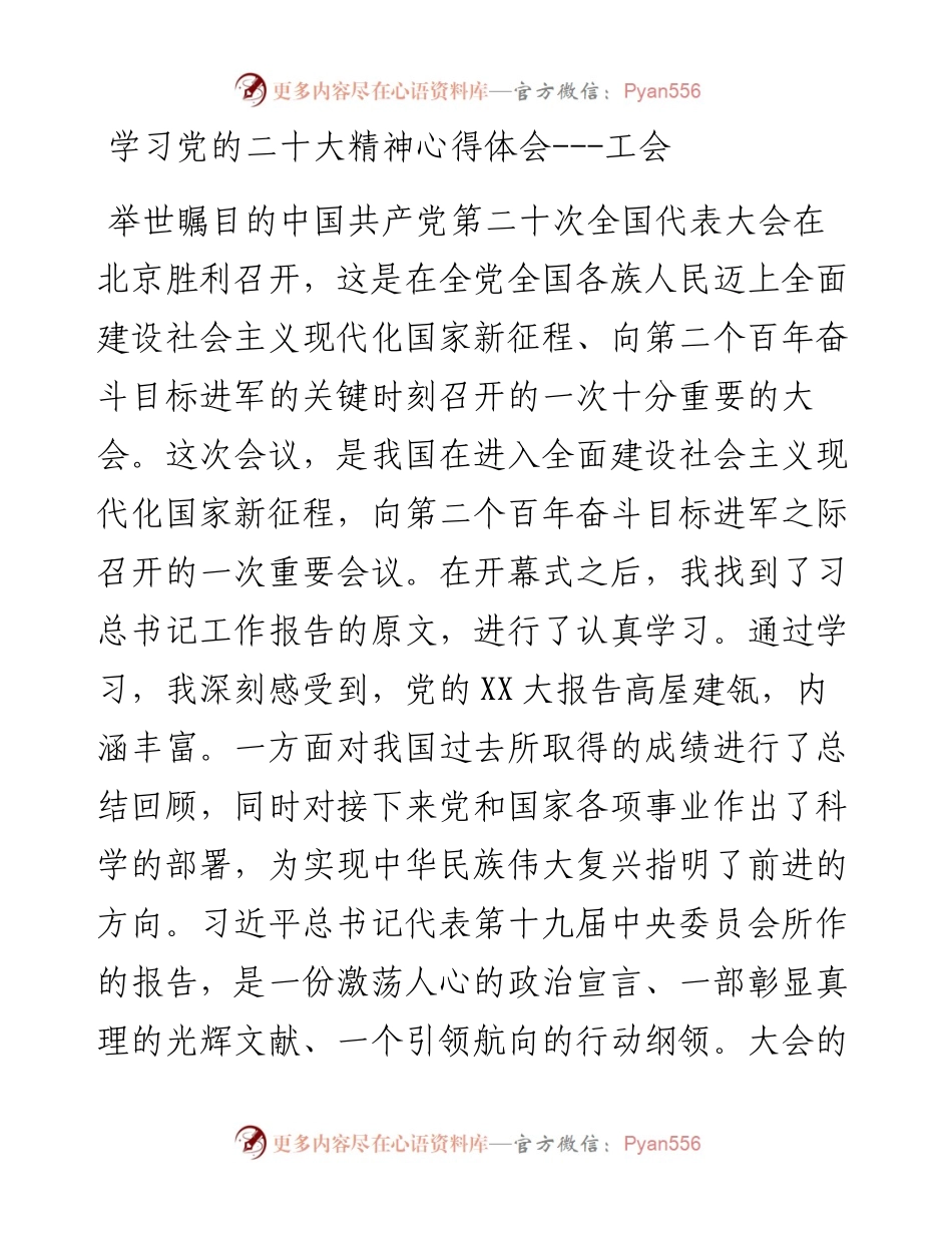 学习党的二十大精神心得体会---工会.docx_第1页