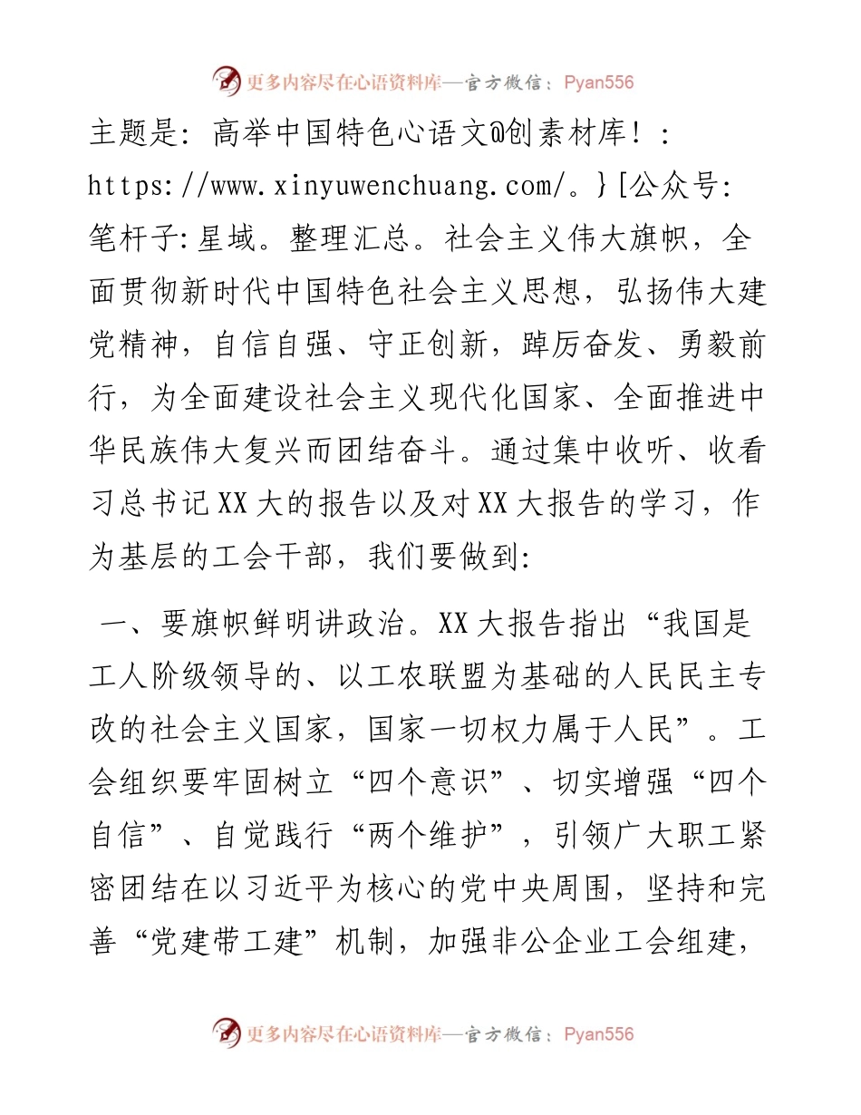 学习党的二十大精神心得体会---工会.docx_第2页