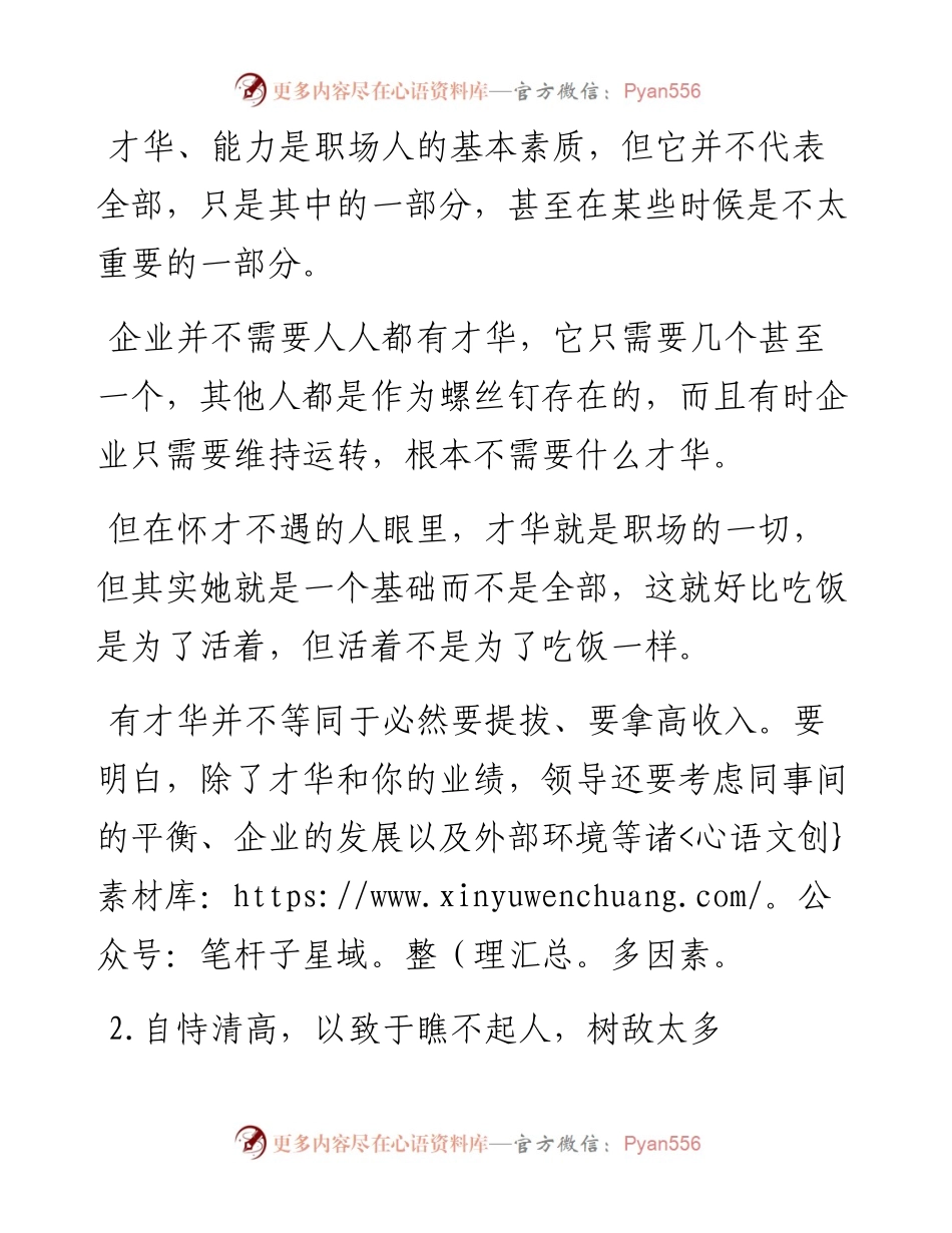 在职场上，怀才不遇的人，多数是踩了这三大雷区.docx_第2页