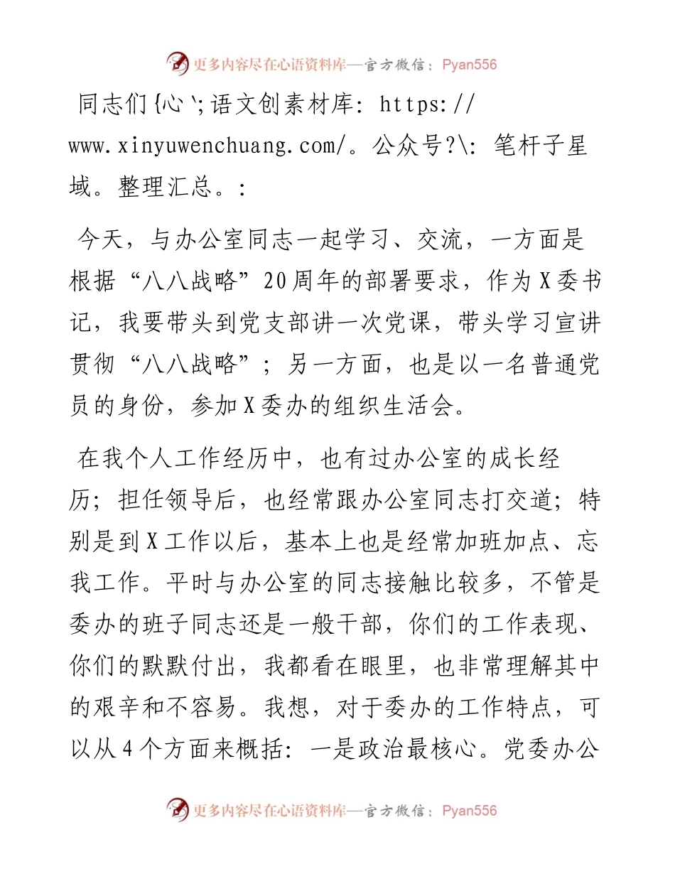 在委办讲党课时的讲话.docx_第1页