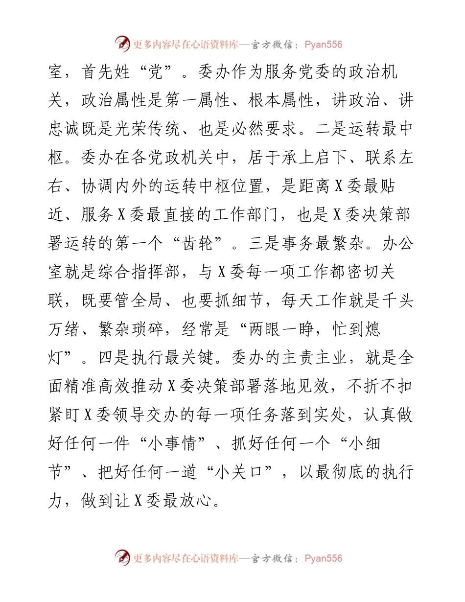 在委办讲党课时的讲话.docx_第2页