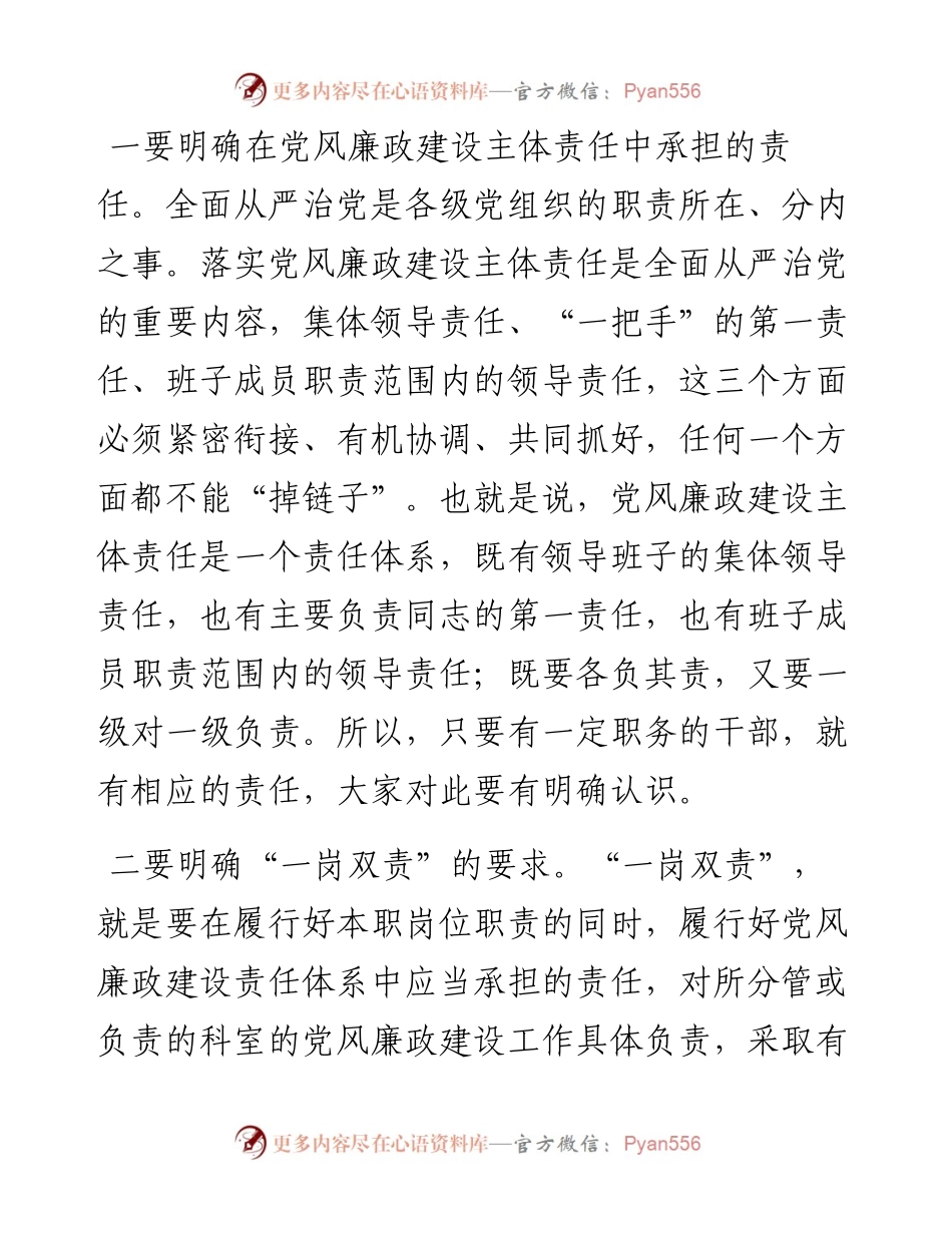在财政局2024年党风廉政建设推进会上的讲话稿.docx_第2页