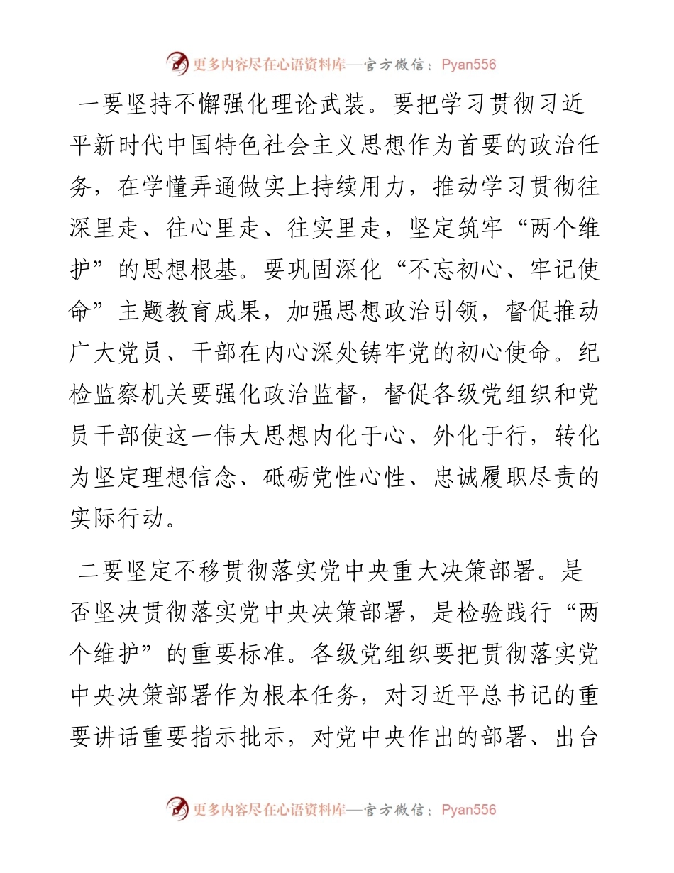 在经济技术开发区纪工委扩大会议上的讲话.docx_第2页