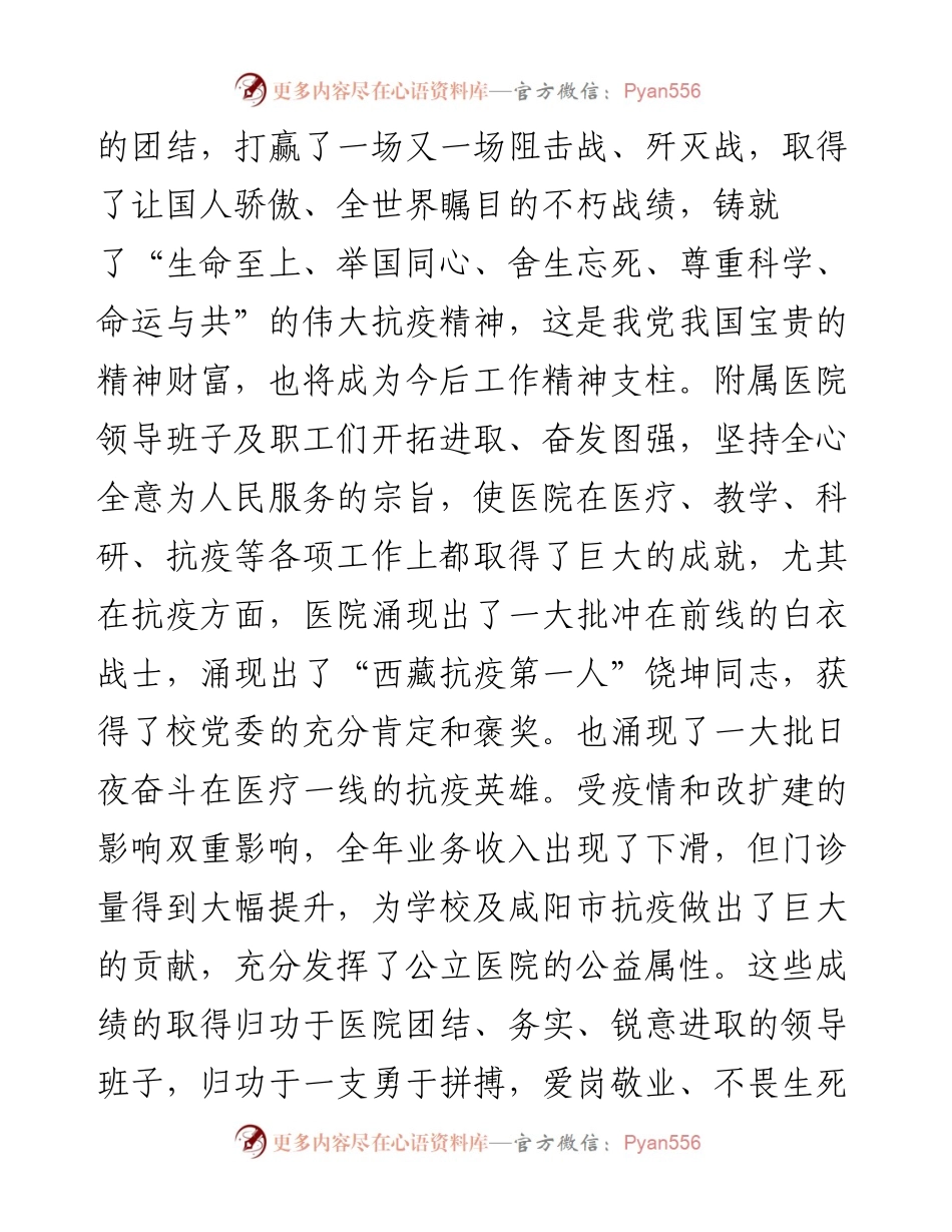 在附属医院党委第一季度主题党日活动上的讲话.docx_第2页
