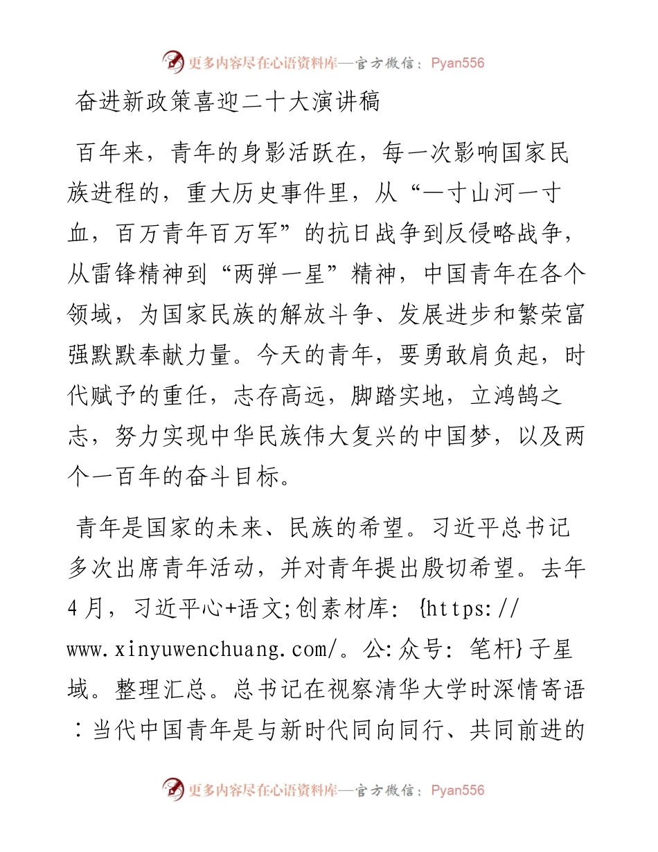 奋进新政策喜迎二十大演讲稿.docx_第1页