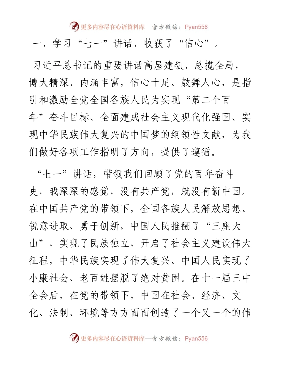 学习习近平“七一”重要讲话精神交流发言.docx_第2页