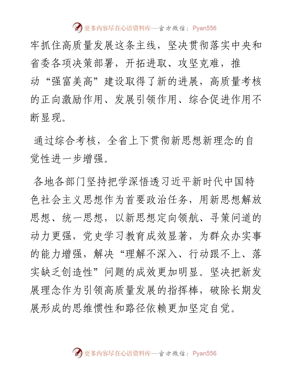 在高质量发展总结表彰大会上的讲话.docx_第2页