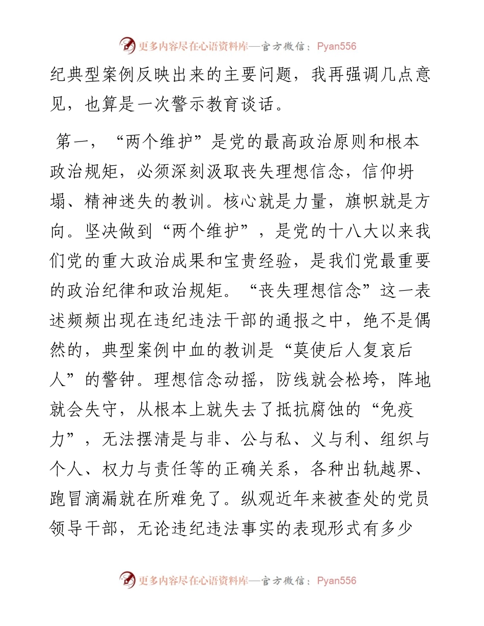 在区直机关工委警示教育会上的讲话提纲.docx_第2页