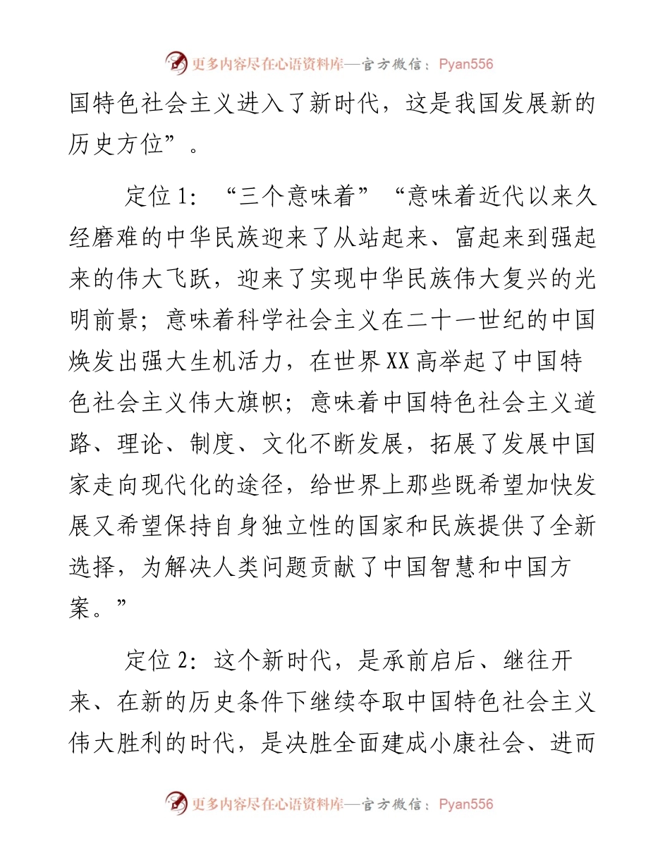 学习贯彻十九大报告讲课辅导材料.docx_第2页